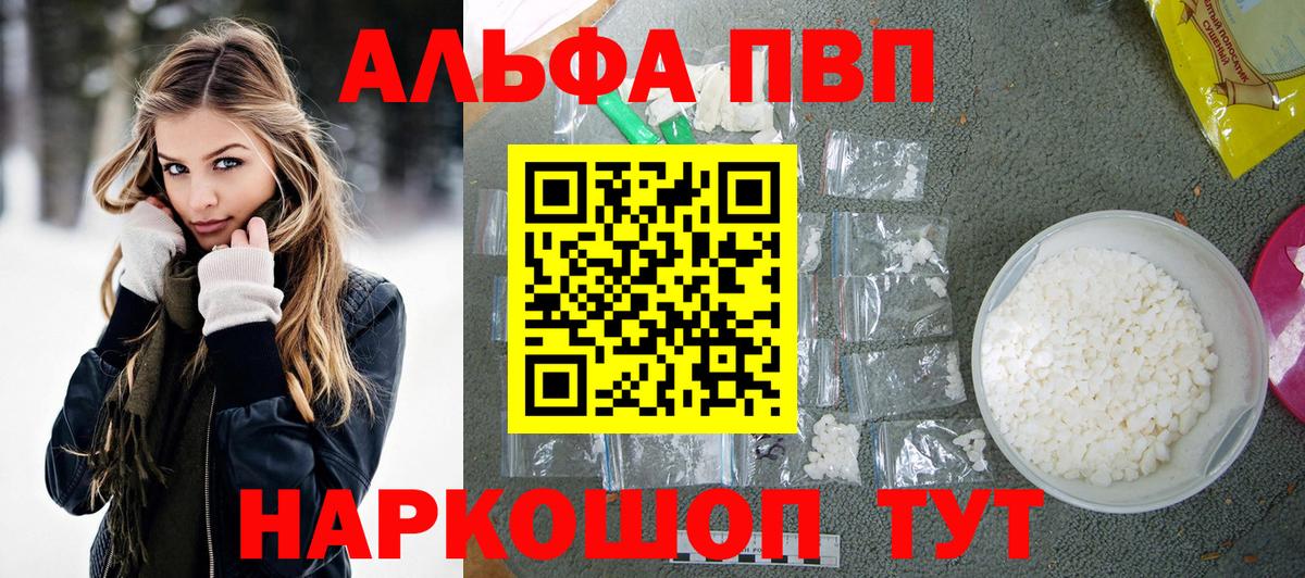 Alpha PVP Crystall  А ПВП кристаллы  Вход с VPN  Трёхгорный  APVP  Альфа ПВП Соль 