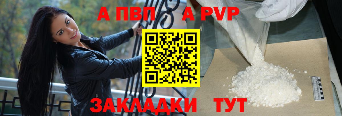 APVP кристаллы Трёхгорный