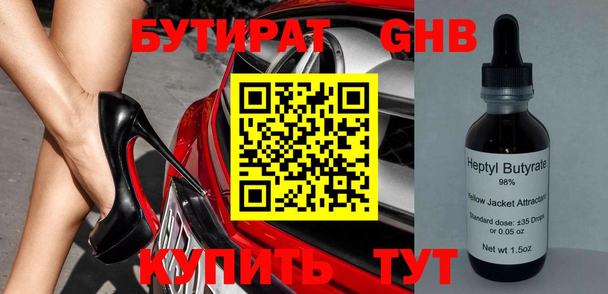 БУТИРАТ бутандиол Трёхгорный