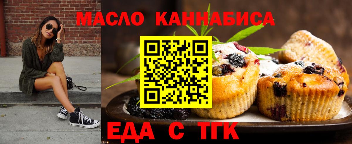 Трёхгорный  Печенье с ТГК конопля  Вход с VPN 