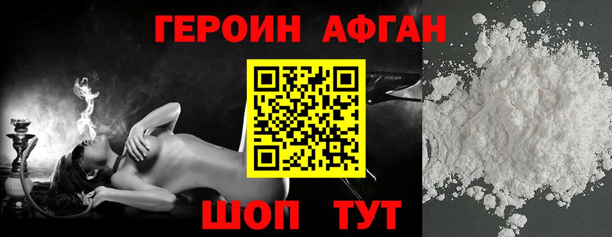 Героин VHQ  Вход с VPN  ГЕРОИН  Трёхгорный 