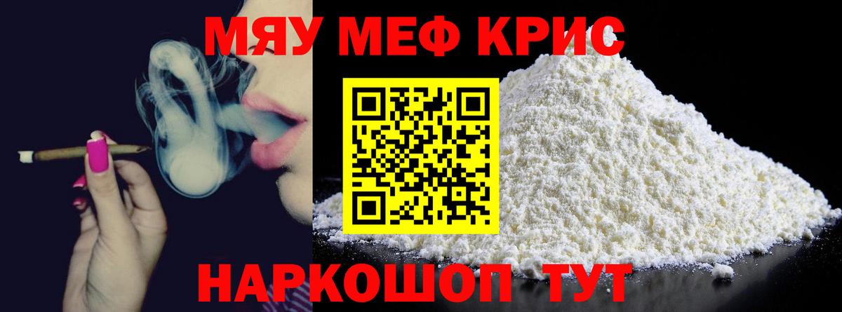 Мефедрон мука  Вход с VPN  Мефедрон mephedrone  Трёхгорный 