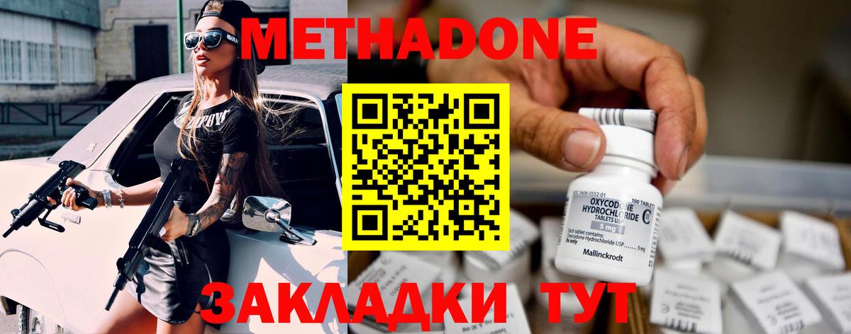 Трёхгорный  МЕТАДОН methadone  сайты даркнета состав  Вход с VPN 
