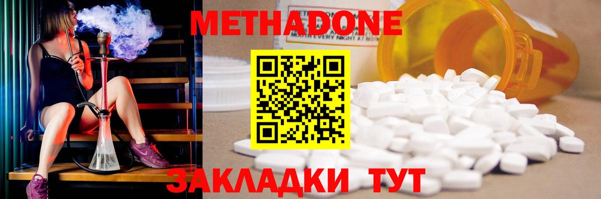 Метадон methadone Трёхгорный